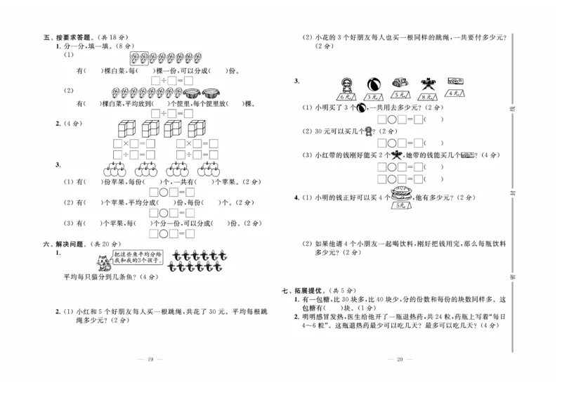 《黄冈培优》数学2年级上册（SJ）_二年级上下册资料_小学二年级学习资料-25年更新版_2-03、小学二年级数学上册_2-3-2、练习题、作业、试题、试卷_苏教版_电子册类