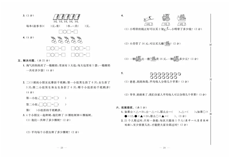 《黄冈培优》数学2年级上册（SJ）_二年级上下册资料_小学二年级学习资料-25年更新版_2-03、小学二年级数学上册_2-3-2、练习题、作业、试题、试卷_苏教版_电子册类