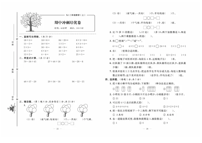 《黄冈培优》数学2年级上册（SJ）_二年级上下册资料_小学二年级学习资料-25年更新版_2-03、小学二年级数学上册_2-3-2、练习题、作业、试题、试卷_苏教版_电子册类