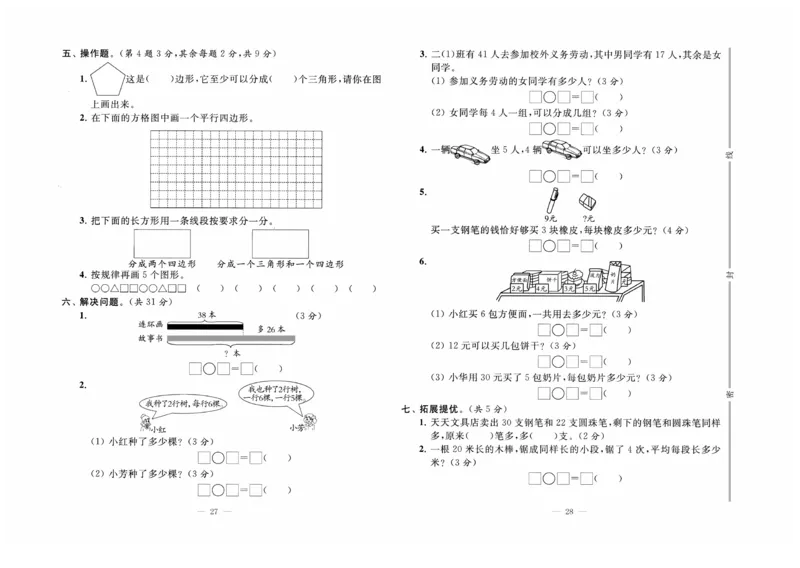 《黄冈培优》数学2年级上册（SJ）_二年级上下册资料_小学二年级学习资料-25年更新版_2-03、小学二年级数学上册_2-3-2、练习题、作业、试题、试卷_苏教版_电子册类