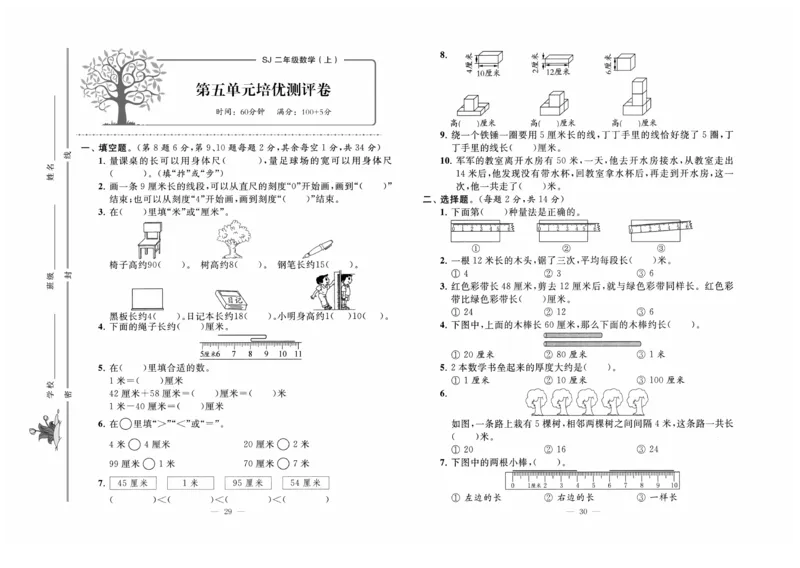 《黄冈培优》数学2年级上册（SJ）_二年级上下册资料_小学二年级学习资料-25年更新版_2-03、小学二年级数学上册_2-3-2、练习题、作业、试题、试卷_苏教版_电子册类