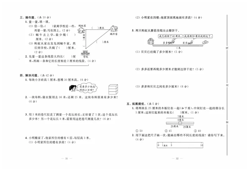 《黄冈培优》数学2年级上册（SJ）_二年级上下册资料_小学二年级学习资料-25年更新版_2-03、小学二年级数学上册_2-3-2、练习题、作业、试题、试卷_苏教版_电子册类