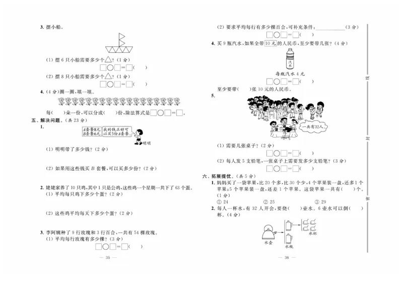 《黄冈培优》数学2年级上册（SJ）_二年级上下册资料_小学二年级学习资料-25年更新版_2-03、小学二年级数学上册_2-3-2、练习题、作业、试题、试卷_苏教版_电子册类