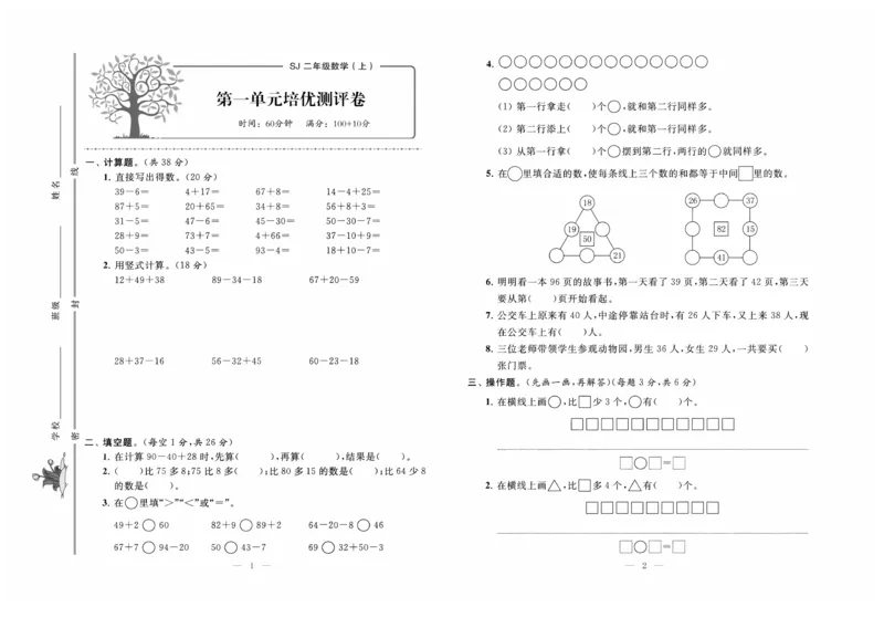 《黄冈培优》数学2年级上册（SJ）_二年级上下册资料_小学二年级学习资料-25年更新版_2-03、小学二年级数学上册_2-3-2、练习题、作业、试题、试卷_苏教版_电子册类