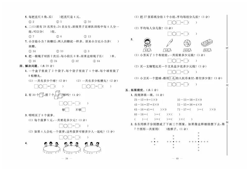 《黄冈培优》数学2年级上册（SJ）_二年级上下册资料_小学二年级学习资料-25年更新版_2-03、小学二年级数学上册_2-3-2、练习题、作业、试题、试卷_苏教版_电子册类