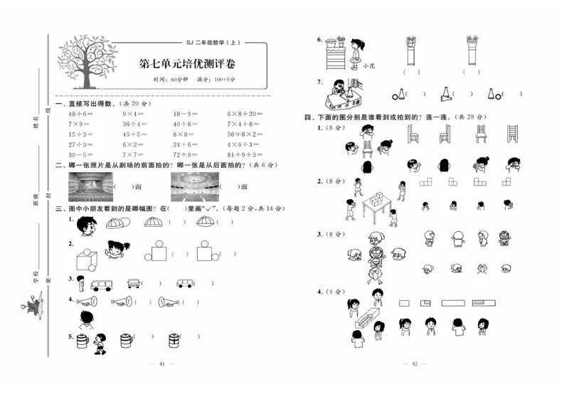 《黄冈培优》数学2年级上册（SJ）_二年级上下册资料_小学二年级学习资料-25年更新版_2-03、小学二年级数学上册_2-3-2、练习题、作业、试题、试卷_苏教版_电子册类