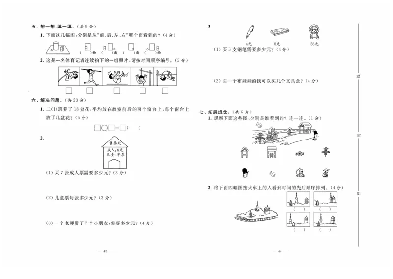 《黄冈培优》数学2年级上册（SJ）_二年级上下册资料_小学二年级学习资料-25年更新版_2-03、小学二年级数学上册_2-3-2、练习题、作业、试题、试卷_苏教版_电子册类