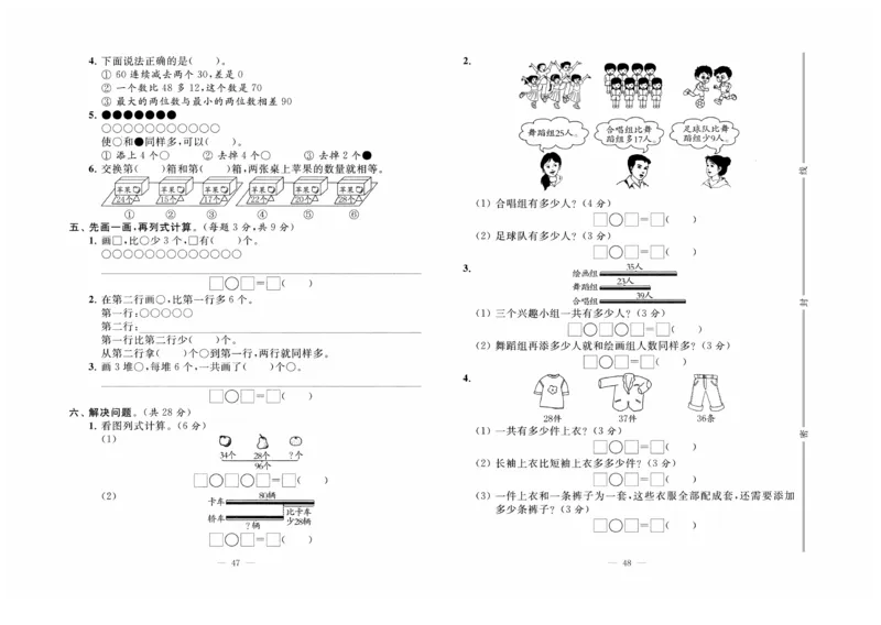 《黄冈培优》数学2年级上册（SJ）_二年级上下册资料_小学二年级学习资料-25年更新版_2-03、小学二年级数学上册_2-3-2、练习题、作业、试题、试卷_苏教版_电子册类