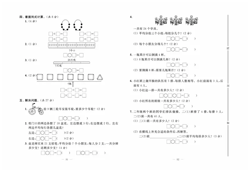 《黄冈培优》数学2年级上册（SJ）_二年级上下册资料_小学二年级学习资料-25年更新版_2-03、小学二年级数学上册_2-3-2、练习题、作业、试题、试卷_苏教版_电子册类