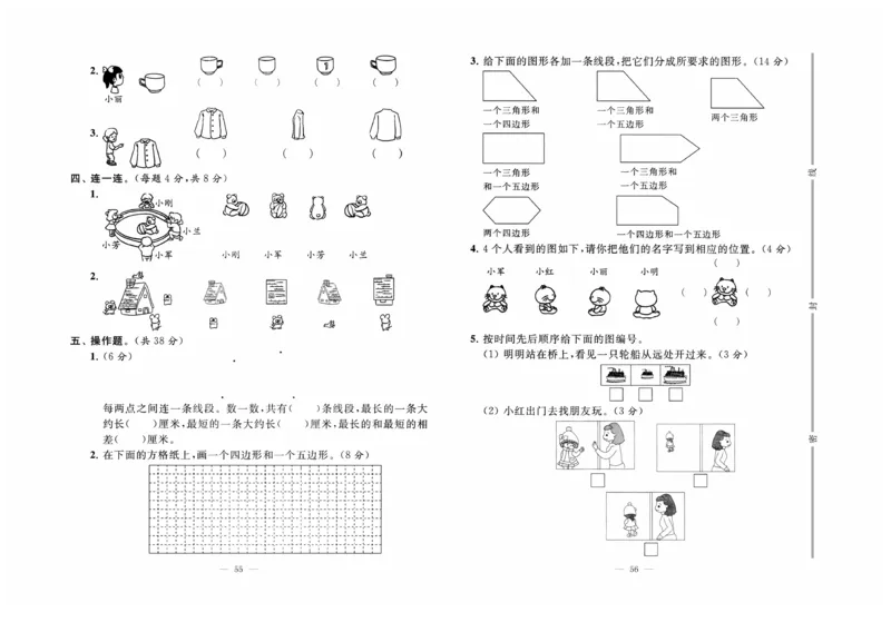 《黄冈培优》数学2年级上册（SJ）_二年级上下册资料_小学二年级学习资料-25年更新版_2-03、小学二年级数学上册_2-3-2、练习题、作业、试题、试卷_苏教版_电子册类