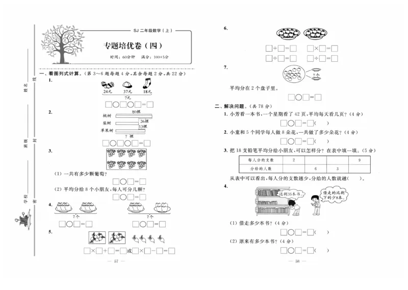 《黄冈培优》数学2年级上册（SJ）_二年级上下册资料_小学二年级学习资料-25年更新版_2-03、小学二年级数学上册_2-3-2、练习题、作业、试题、试卷_苏教版_电子册类