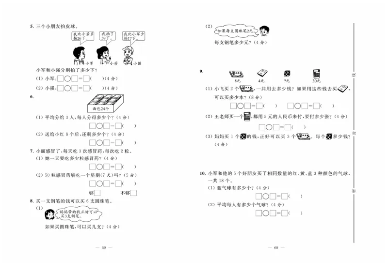 《黄冈培优》数学2年级上册（SJ）_二年级上下册资料_小学二年级学习资料-25年更新版_2-03、小学二年级数学上册_2-3-2、练习题、作业、试题、试卷_苏教版_电子册类