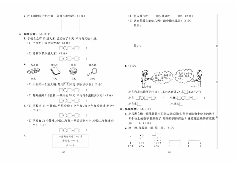 《黄冈培优》数学2年级上册（SJ）_二年级上下册资料_小学二年级学习资料-25年更新版_2-03、小学二年级数学上册_2-3-2、练习题、作业、试题、试卷_苏教版_电子册类