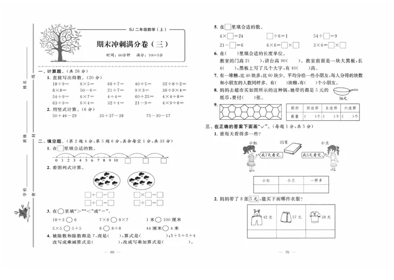 《黄冈培优》数学2年级上册（SJ）_二年级上下册资料_小学二年级学习资料-25年更新版_2-03、小学二年级数学上册_2-3-2、练习题、作业、试题、试卷_苏教版_电子册类