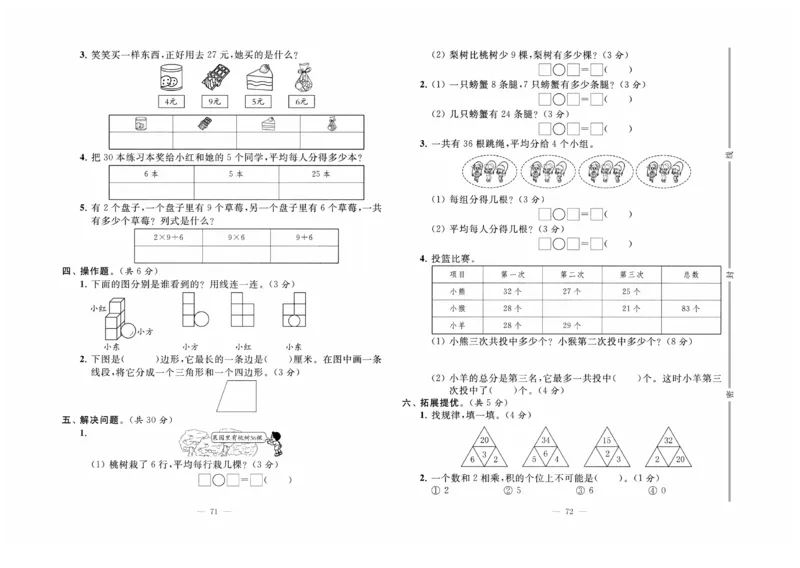 《黄冈培优》数学2年级上册（SJ）_二年级上下册资料_小学二年级学习资料-25年更新版_2-03、小学二年级数学上册_2-3-2、练习题、作业、试题、试卷_苏教版_电子册类