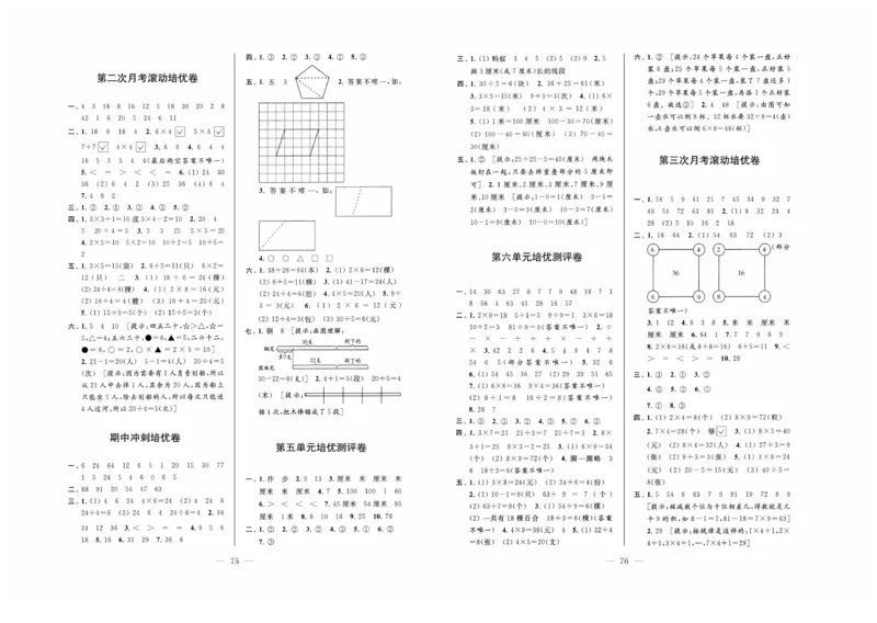 《黄冈培优》数学2年级上册（SJ）_二年级上下册资料_小学二年级学习资料-25年更新版_2-03、小学二年级数学上册_2-3-2、练习题、作业、试题、试卷_苏教版_电子册类