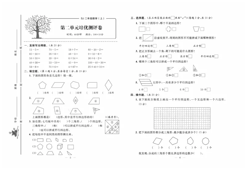 《黄冈培优》数学2年级上册（SJ）_二年级上下册资料_小学二年级学习资料-25年更新版_2-03、小学二年级数学上册_2-3-2、练习题、作业、试题、试卷_苏教版_电子册类