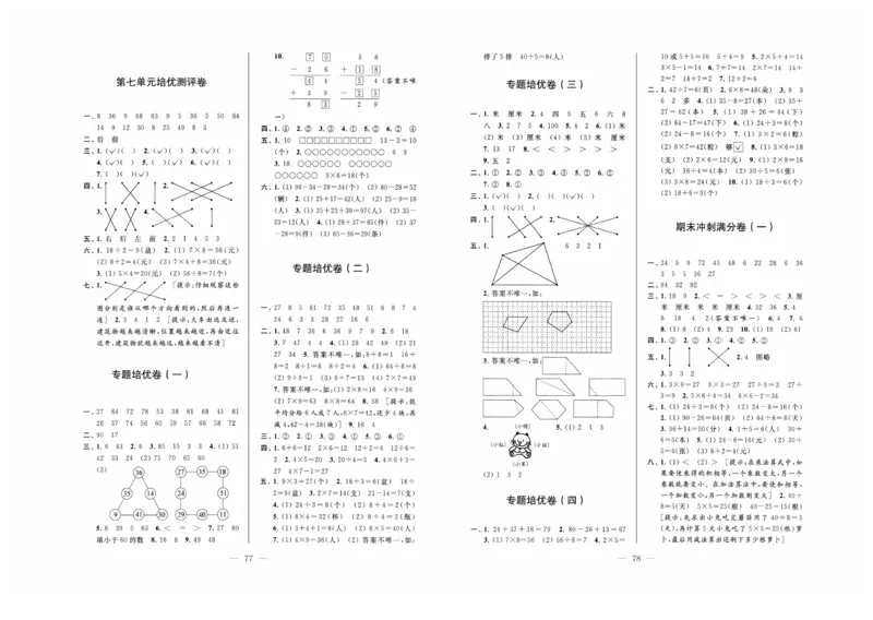 《黄冈培优》数学2年级上册（SJ）_二年级上下册资料_小学二年级学习资料-25年更新版_2-03、小学二年级数学上册_2-3-2、练习题、作业、试题、试卷_苏教版_电子册类