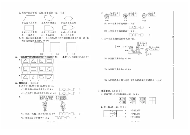 《黄冈培优》数学2年级上册（SJ）_二年级上下册资料_小学二年级学习资料-25年更新版_2-03、小学二年级数学上册_2-3-2、练习题、作业、试题、试卷_苏教版_电子册类