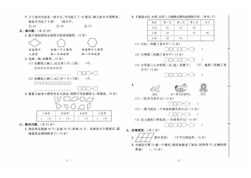《黄冈培优》数学2年级上册（SJ）_二年级上下册资料_小学二年级学习资料-25年更新版_2-03、小学二年级数学上册_2-3-2、练习题、作业、试题、试卷_苏教版_电子册类
