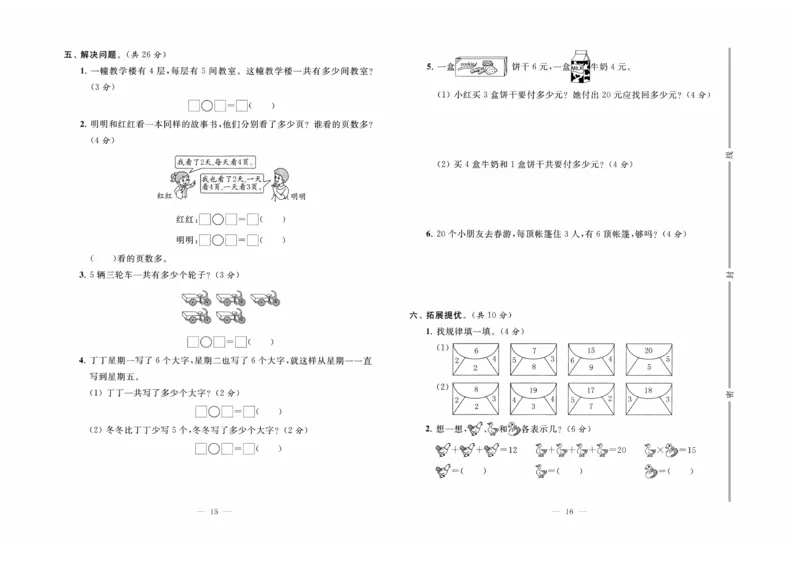 《黄冈培优》数学2年级上册（SJ）_二年级上下册资料_小学二年级学习资料-25年更新版_2-03、小学二年级数学上册_2-3-2、练习题、作业、试题、试卷_苏教版_电子册类