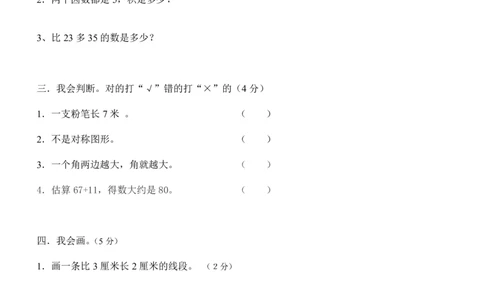 人教版小学二年级数学上册期末试卷人教版_二年级上下册资料_二年级语数英上下册学习资料_3-7-3、小学二年级数学上册_人教版_5、期末测试卷