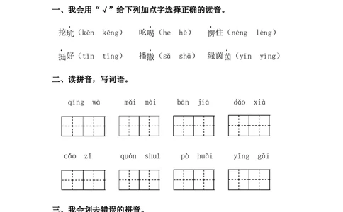 分层训练二年级语文下册第21课青蛙卖泥塘同步练习（含答案）部编版_二年级上下册资料_小学二年级学习资料-25年更新版_2-02、小学二年级语文下册_2-2-2、练习题、作业、试题、试卷