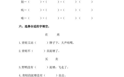 分层训练二年级语文下册第21课青蛙卖泥塘同步练习（含答案）部编版_二年级上下册资料_小学二年级学习资料-25年更新版_2-02、小学二年级语文下册_2-2-2、练习题、作业、试题、试卷