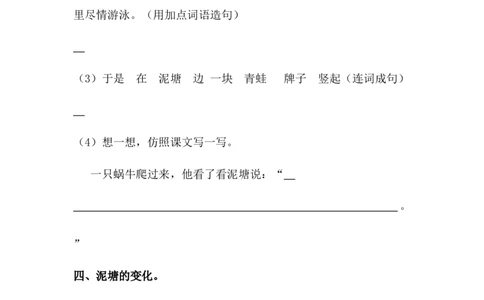 分层训练二年级语文下册第21课青蛙卖泥塘同步练习（含答案）部编版_二年级上下册资料_小学二年级学习资料-25年更新版_2-02、小学二年级语文下册_2-2-2、练习题、作业、试题、试卷