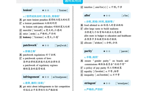 第四部分政策法规（第三板块超纲词）_考研英语真题_考研英语（一）历年真题_单词资料_英语一黄皮书词汇电子版（语境例句版）