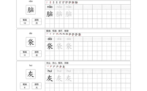二（上）语文：识字表字帖描红_二年级上下册资料_小学二年级学习资料-25年更新版_2-01、小学二年级语文上册_2-1-5、字贴、书写、晨读