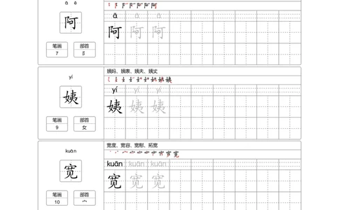 二（上）语文：识字表字帖描红_二年级上下册资料_小学二年级学习资料-25年更新版_2-01、小学二年级语文上册_2-1-5、字贴、书写、晨读