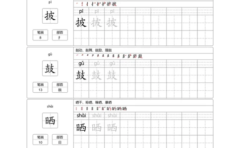 二（上）语文：识字表字帖描红_二年级上下册资料_小学二年级学习资料-25年更新版_2-01、小学二年级语文上册_2-1-5、字贴、书写、晨读
