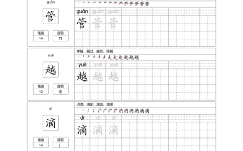 二（上）语文：识字表字帖描红_二年级上下册资料_小学二年级学习资料-25年更新版_2-01、小学二年级语文上册_2-1-5、字贴、书写、晨读