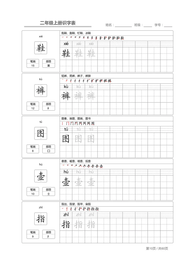 二（上）语文：识字表字帖描红_二年级上下册资料_小学二年级学习资料-25年更新版_2-01、小学二年级语文上册_2-1-5、字贴、书写、晨读