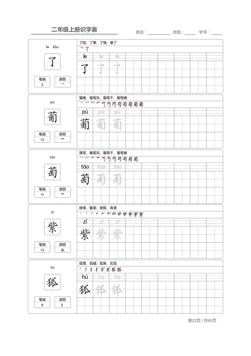 二（上）语文：识字表字帖描红_二年级上下册资料_小学二年级学习资料-25年更新版_2-01、小学二年级语文上册_2-1-5、字贴、书写、晨读
