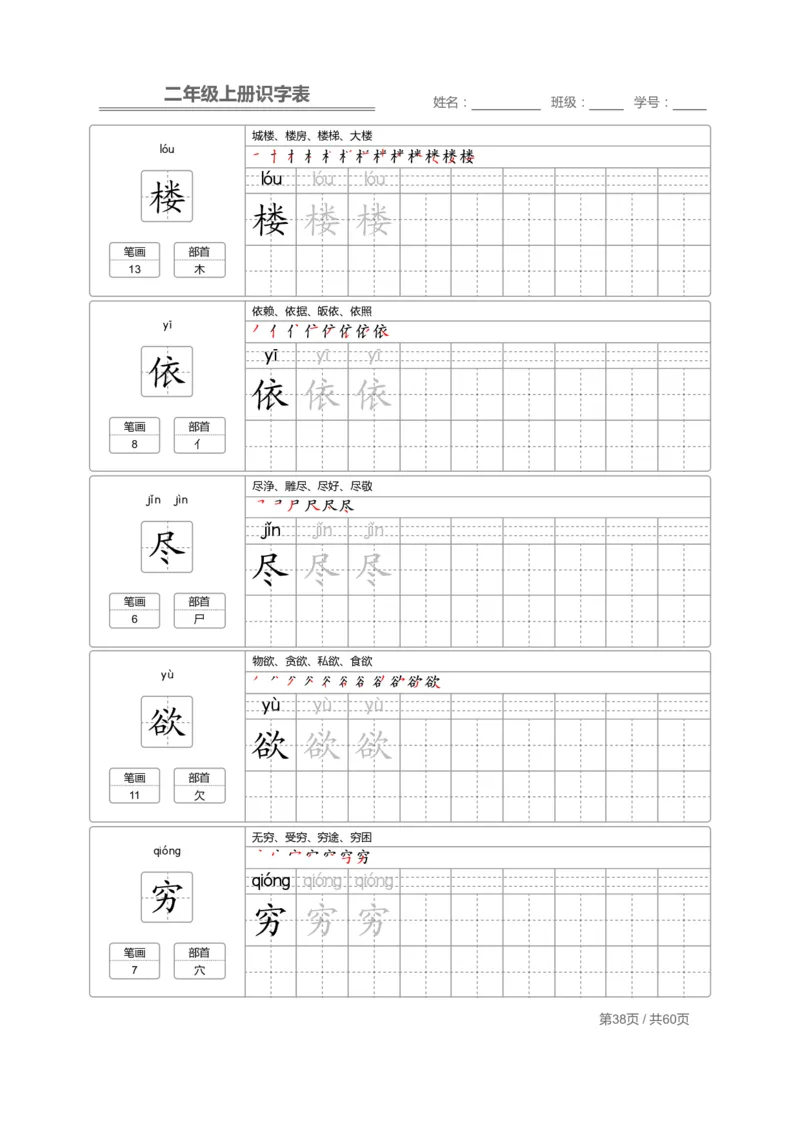 二（上）语文：识字表字帖描红_二年级上下册资料_小学二年级学习资料-25年更新版_2-01、小学二年级语文上册_2-1-5、字贴、书写、晨读