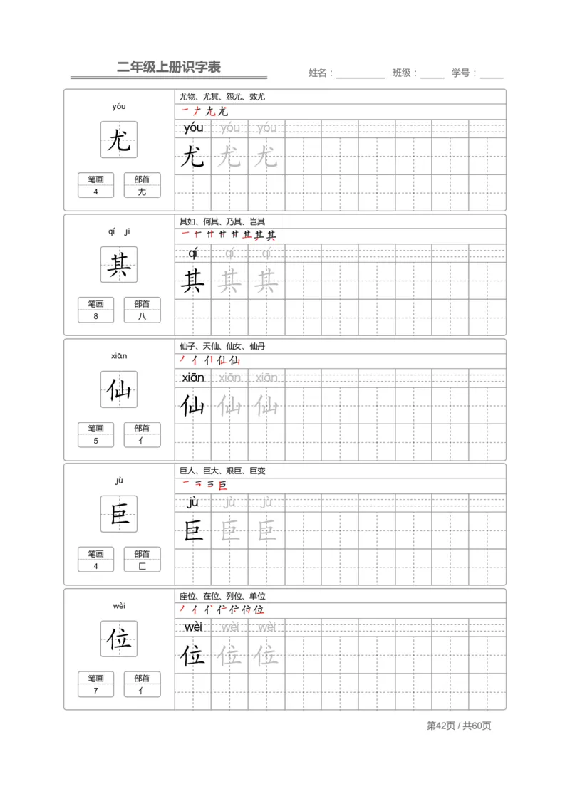 二（上）语文：识字表字帖描红_二年级上下册资料_小学二年级学习资料-25年更新版_2-01、小学二年级语文上册_2-1-5、字贴、书写、晨读