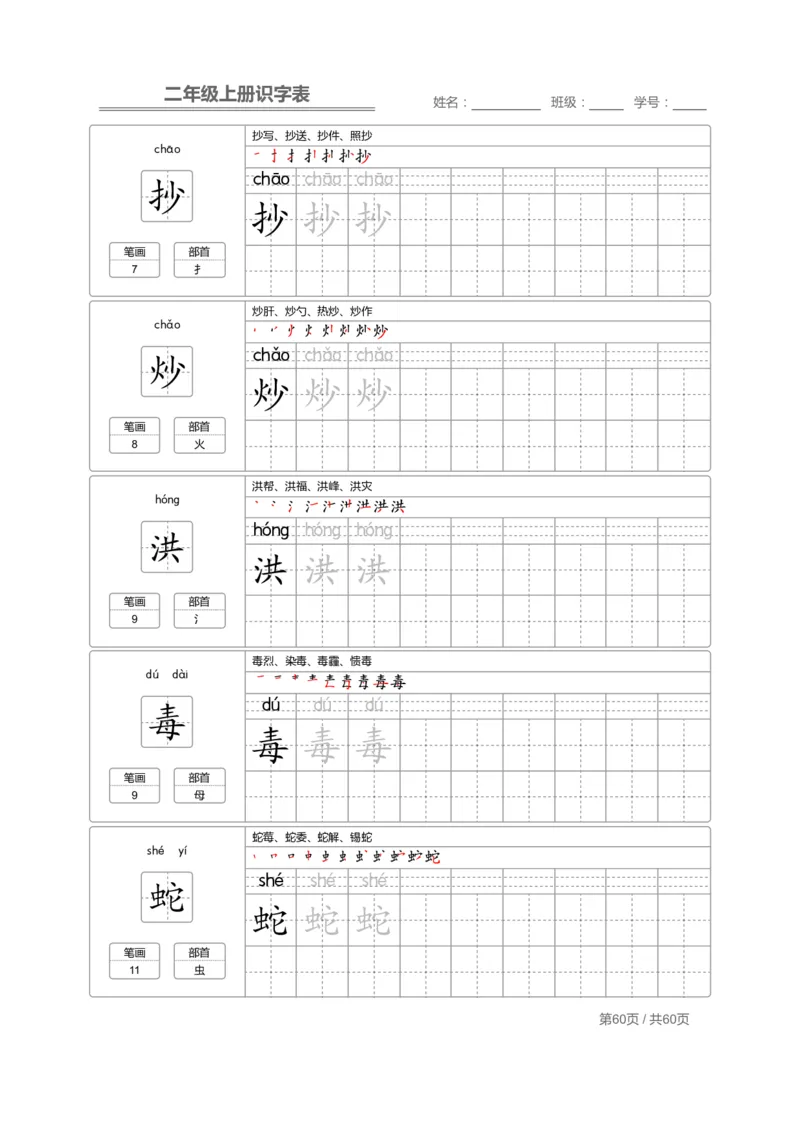二（上）语文：识字表字帖描红_二年级上下册资料_小学二年级学习资料-25年更新版_2-01、小学二年级语文上册_2-1-5、字贴、书写、晨读