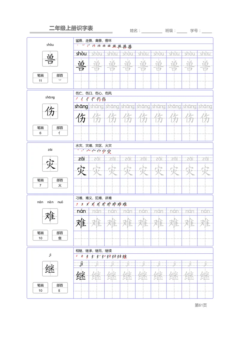 二（上）语文：识字表字帖描红_二年级上下册资料_小学二年级学习资料-25年更新版_2-01、小学二年级语文上册_2-1-5、字贴、书写、晨读