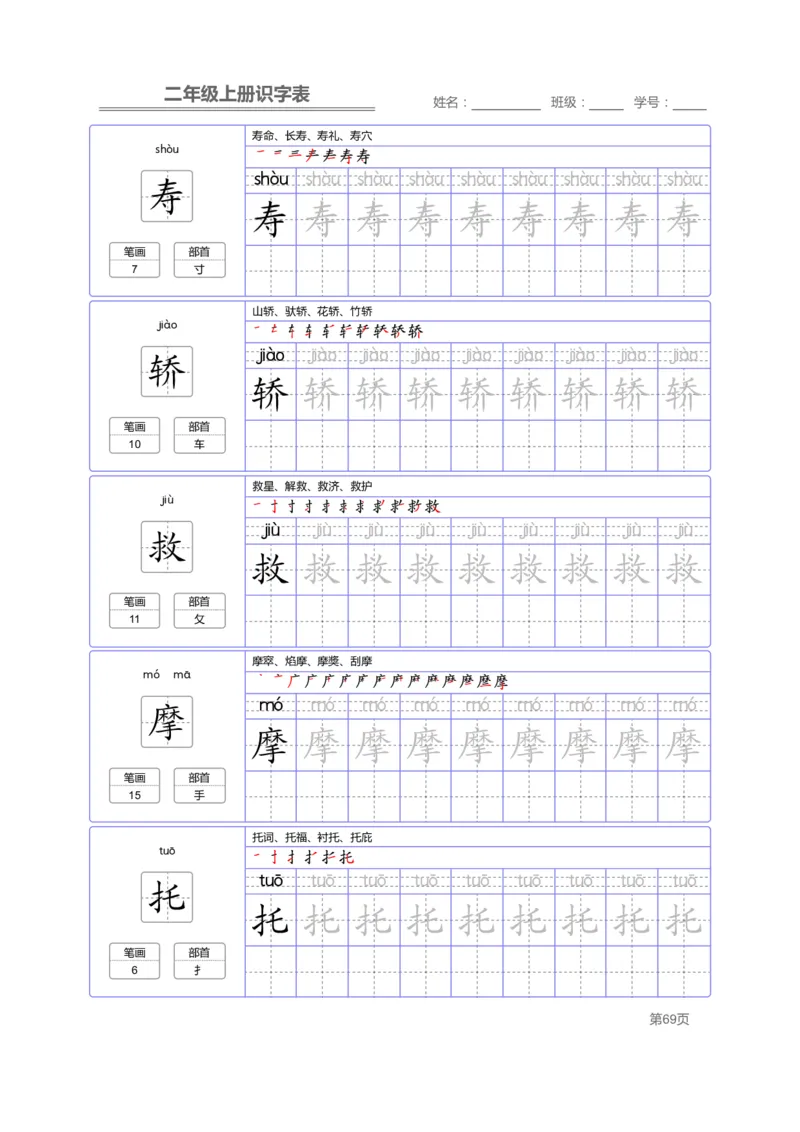 二（上）语文：识字表字帖描红_二年级上下册资料_小学二年级学习资料-25年更新版_2-01、小学二年级语文上册_2-1-5、字贴、书写、晨读
