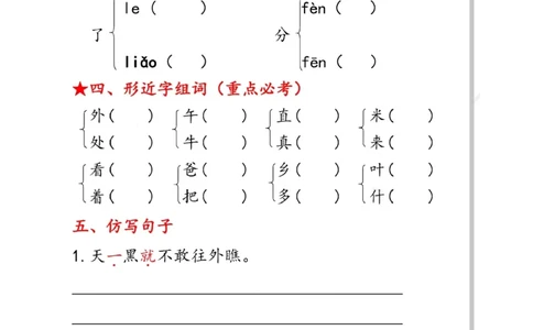 一年级语文下册第四单元考点总结_一年级上下册资料_小学一年级学习资料-25年更新版_1-02、小学一年级语文下册_3-6-2-1、复习、知识点、归纳汇总_部编（人教）版