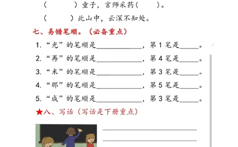 一年级语文下册第四单元考点总结_一年级上下册资料_小学一年级学习资料-25年更新版_1-02、小学一年级语文下册_3-6-2-1、复习、知识点、归纳汇总_部编（人教）版