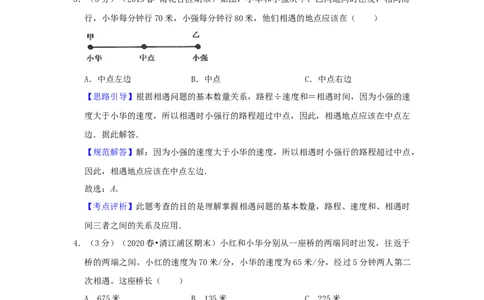 专题20行程问题（解析）_小学数学思维训练电子版举一反三奥数逻辑拓展专项图解强化_四年级_（培优提升讲义）2022-2023学年四年级数学思维拓展举一反三精编讲义（通用版）(26)份