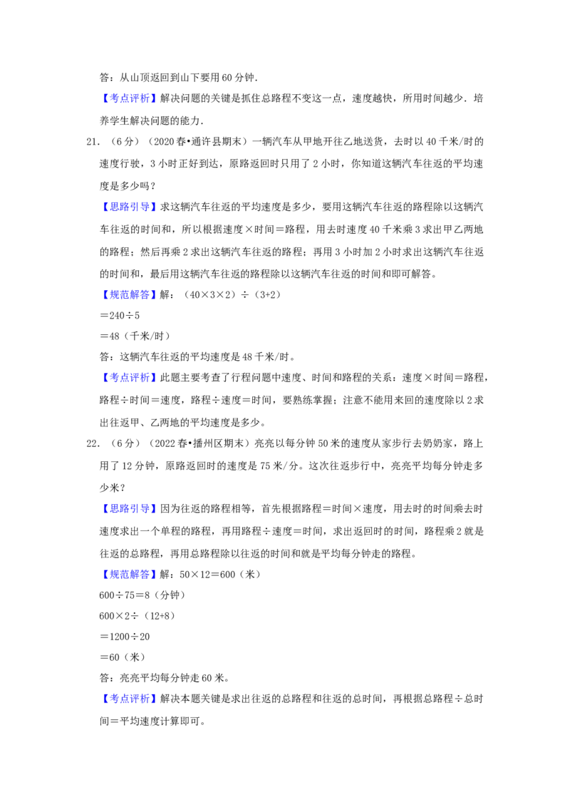 专题20行程问题（解析）_小学数学思维训练电子版举一反三奥数逻辑拓展专项图解强化_四年级_（培优提升讲义）2022-2023学年四年级数学思维拓展举一反三精编讲义（通用版）(26)份
