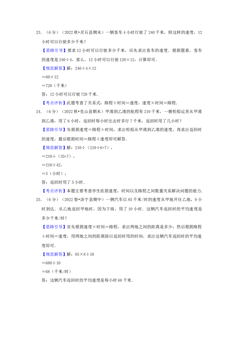 专题20行程问题（解析）_小学数学思维训练电子版举一反三奥数逻辑拓展专项图解强化_四年级_（培优提升讲义）2022-2023学年四年级数学思维拓展举一反三精编讲义（通用版）(26)份