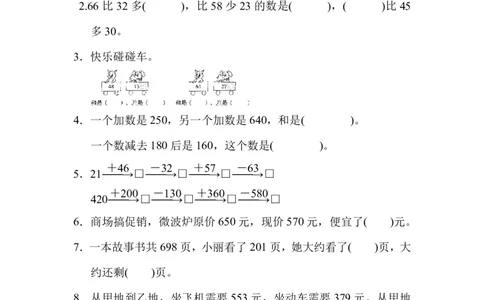 人教版三年级数学上册第二单元单元检测卷及答案_三年级上下册资料_三年级上语数英上下册学习资料_3-8-3、小学三年级数学上册_人教版_3、单元测试卷