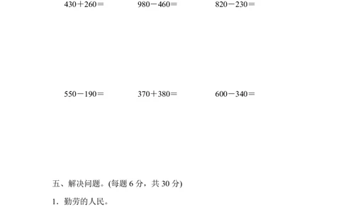 人教版三年级数学上册第二单元单元检测卷及答案_三年级上下册资料_三年级上语数英上下册学习资料_3-8-3、小学三年级数学上册_人教版_3、单元测试卷