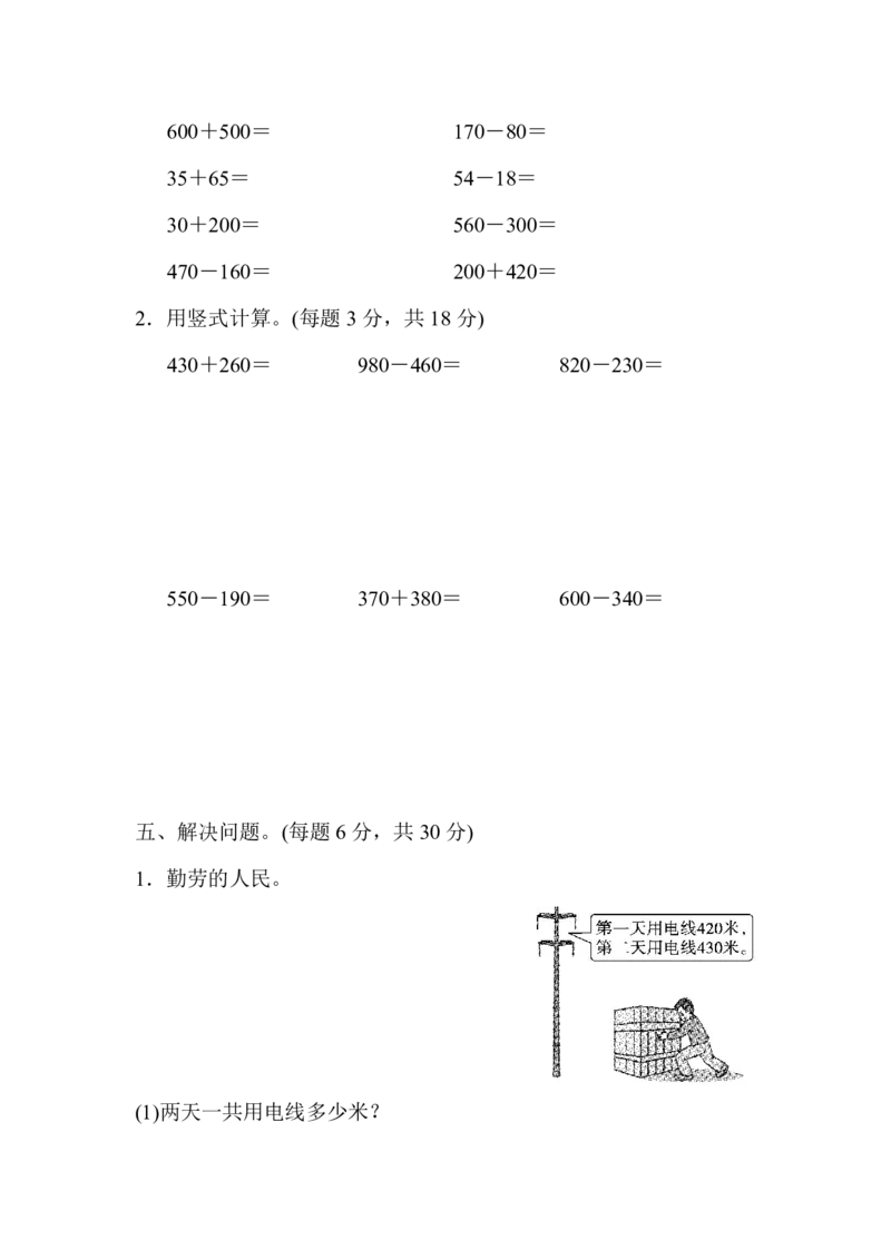人教版三年级数学上册第二单元单元检测卷及答案_三年级上下册资料_三年级上语数英上下册学习资料_3-8-3、小学三年级数学上册_人教版_3、单元测试卷