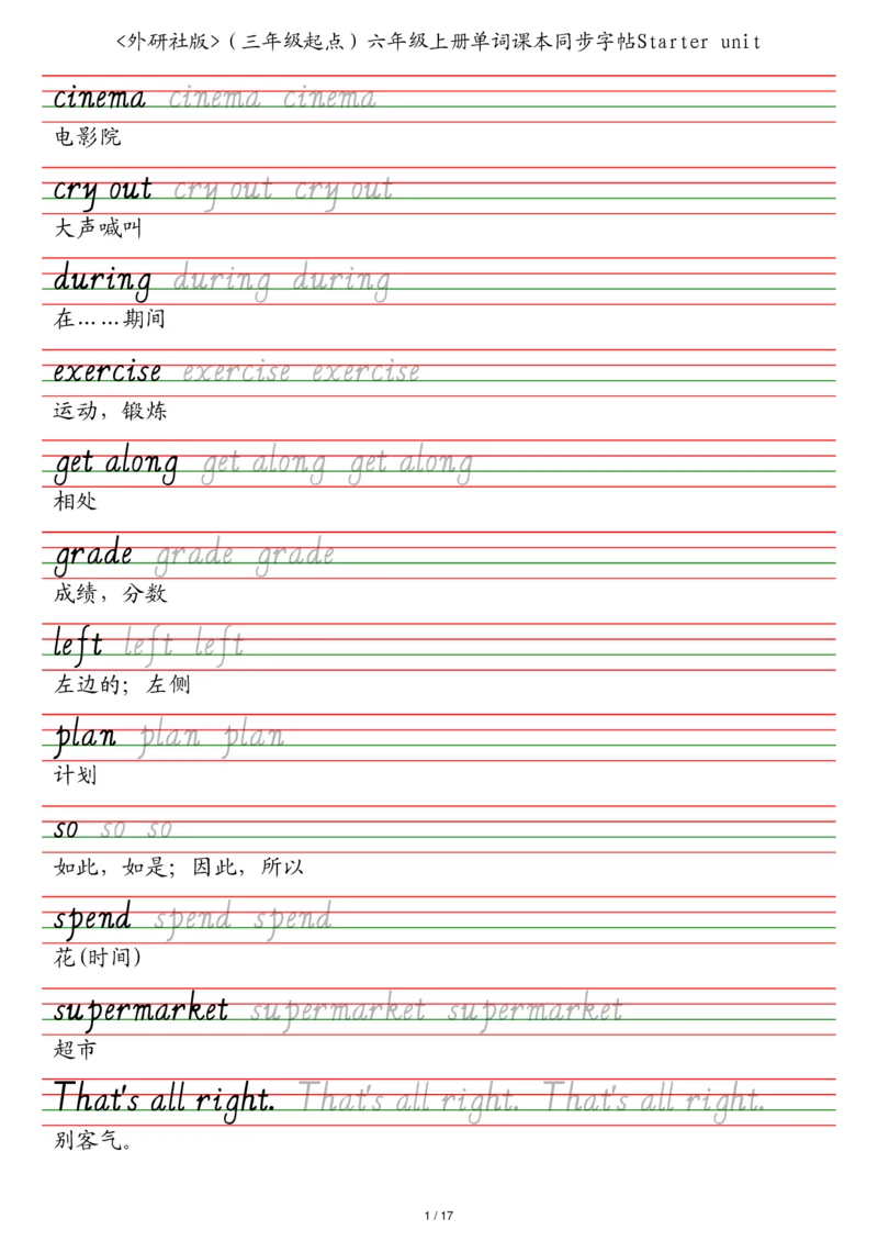 外研社版（三年级起点）六年级上册单词课本同步字帖_2025秋3-6年级英语字帖_2025秋六年级各版本英语字帖